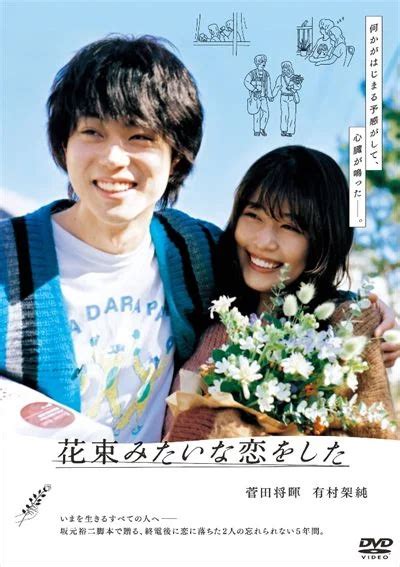 花束みたいな恋をした (2021) — The Movie Database (TMDB)